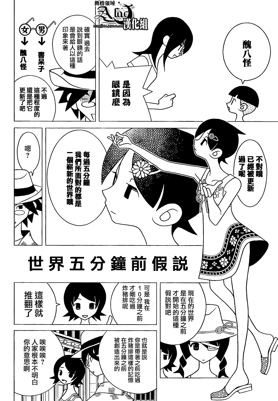 《再见绝望老师》漫画最新章节第269话免费下拉式在线观看章节第【10】张图片