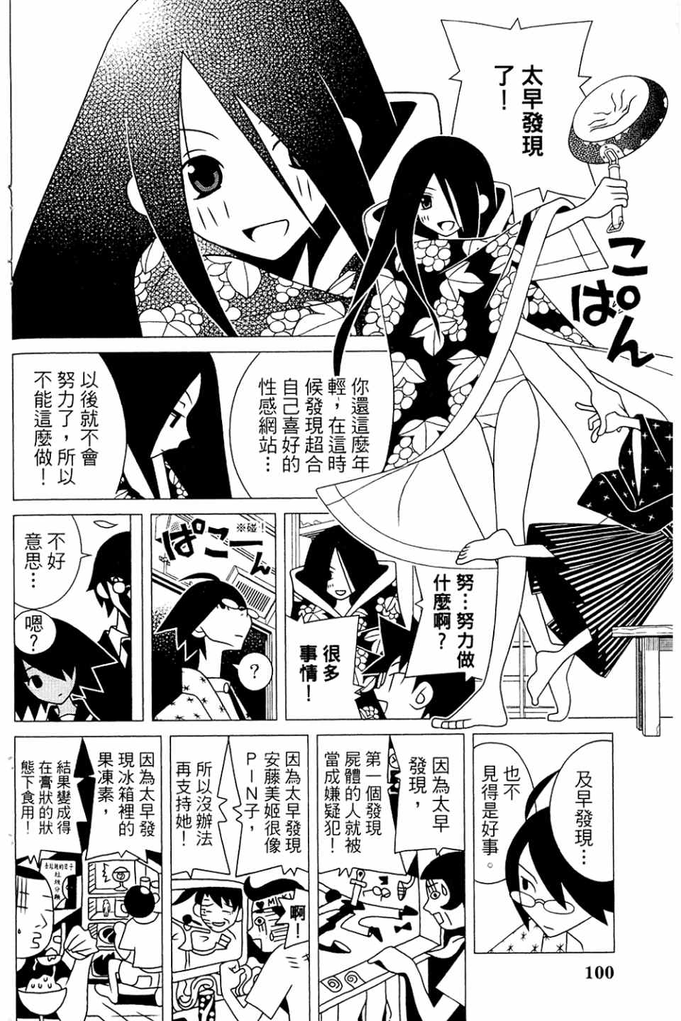 《再见绝望老师》漫画最新章节第20卷免费下拉式在线观看章节第【104】张图片