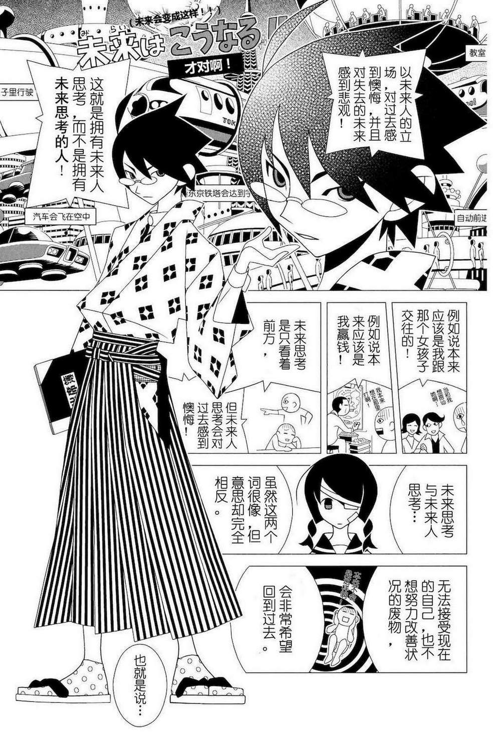 《再见绝望老师》漫画最新章节第280话免费下拉式在线观看章节第【4】张图片