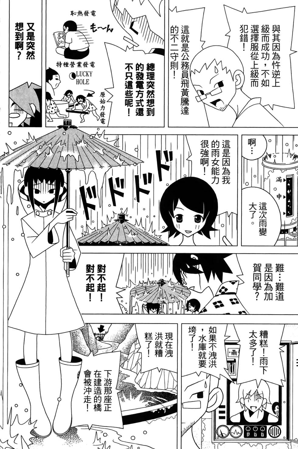 《再见绝望老师》漫画最新章节第27卷免费下拉式在线观看章节第【76】张图片