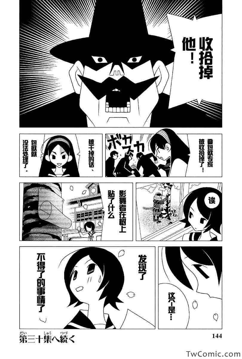 《再见绝望老师》漫画最新章节第291话免费下拉式在线观看章节第【14】张图片