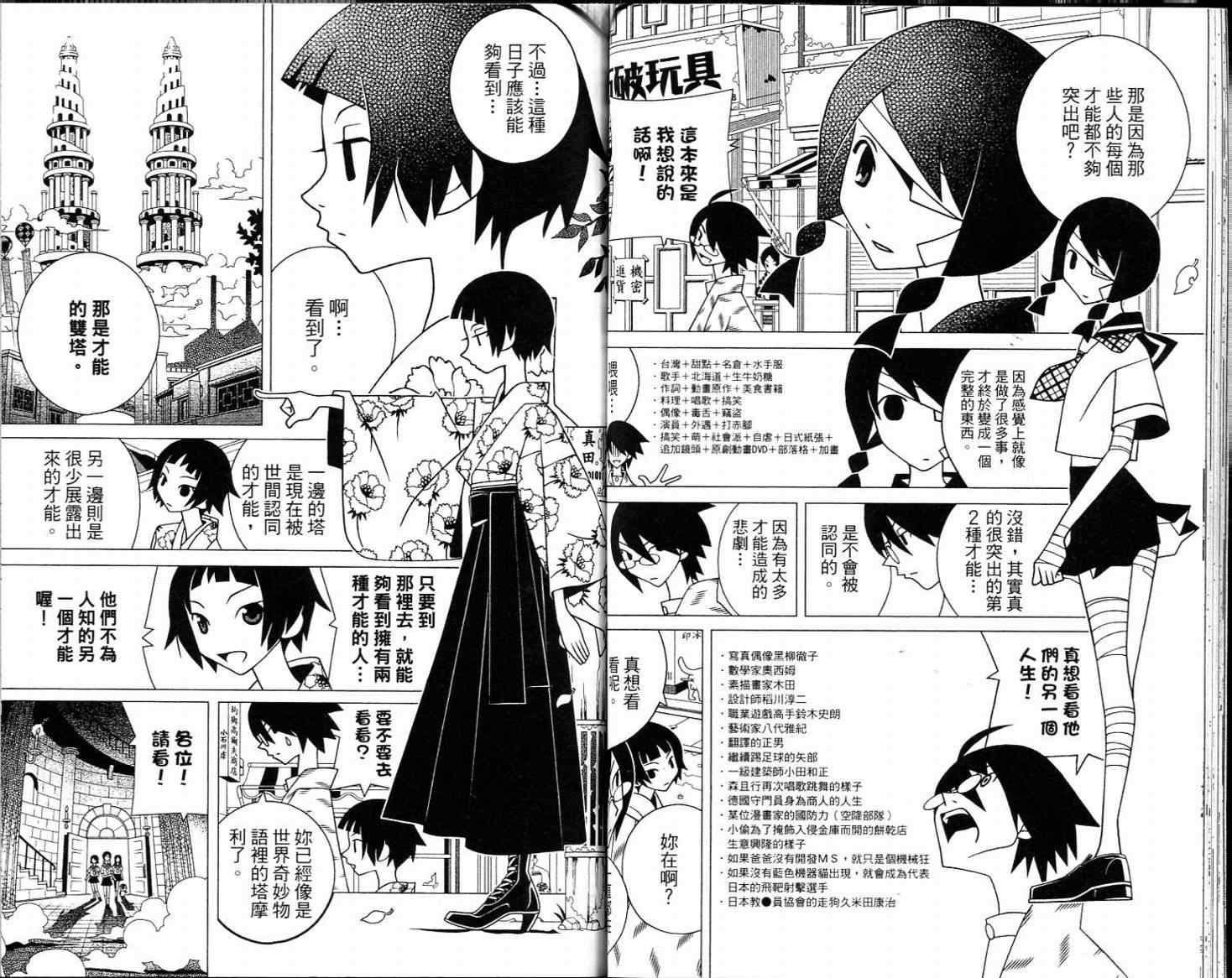 《再见绝望老师》漫画最新章节第16卷免费下拉式在线观看章节第【32】张图片