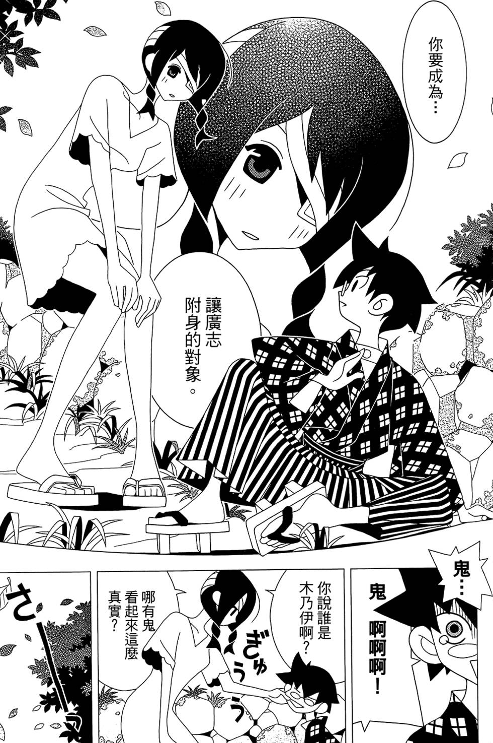 《再见绝望老师》漫画最新章节第30卷免费下拉式在线观看章节第【115】张图片