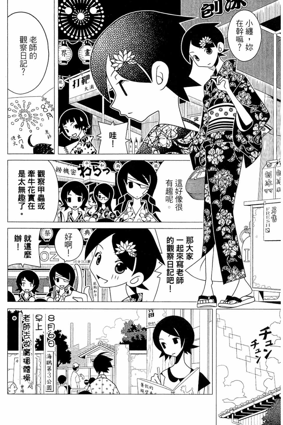 《再见绝望老师》漫画最新章节第20卷免费下拉式在线观看章节第【14】张图片