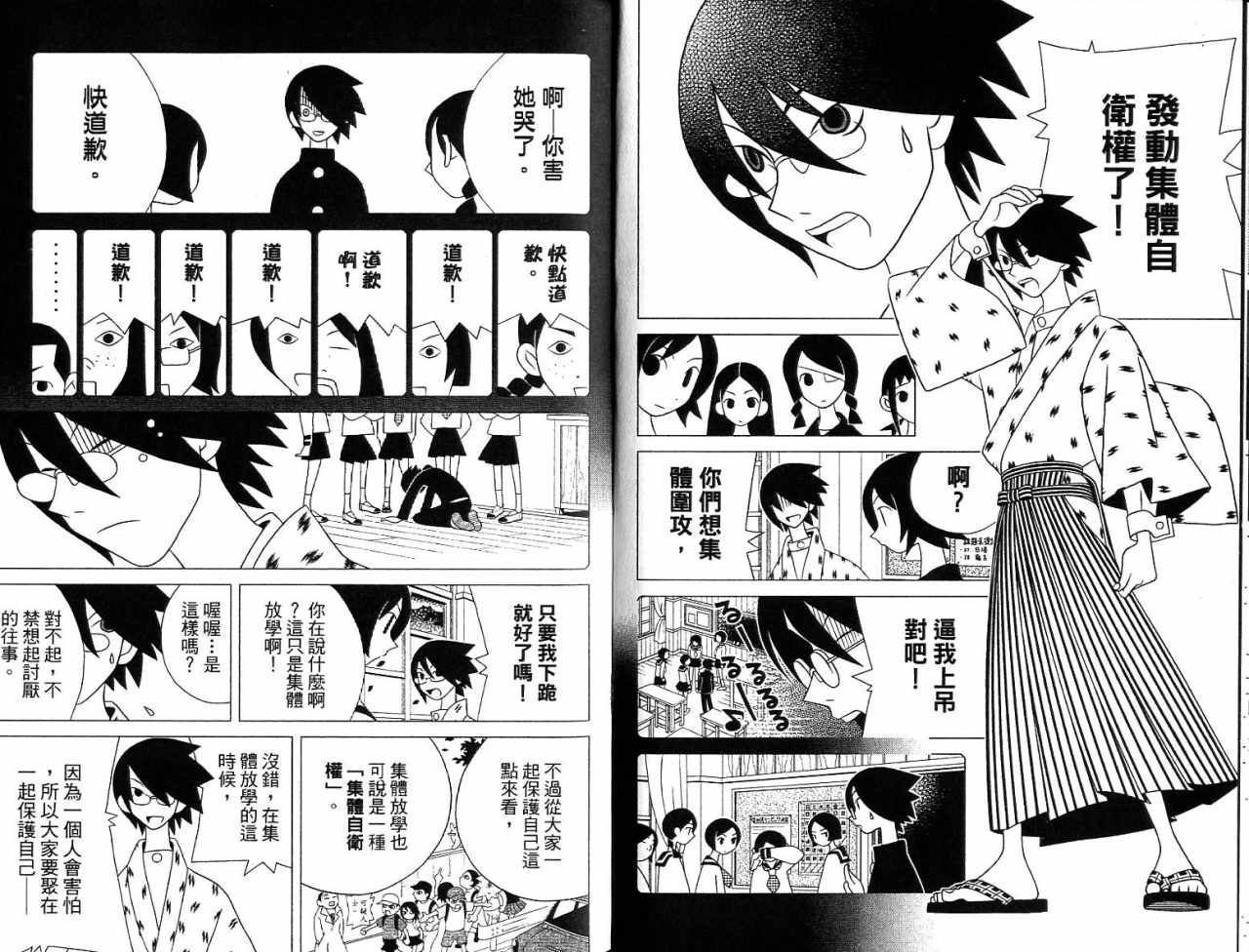 《再见绝望老师》漫画最新章节第7卷免费下拉式在线观看章节第【27】张图片