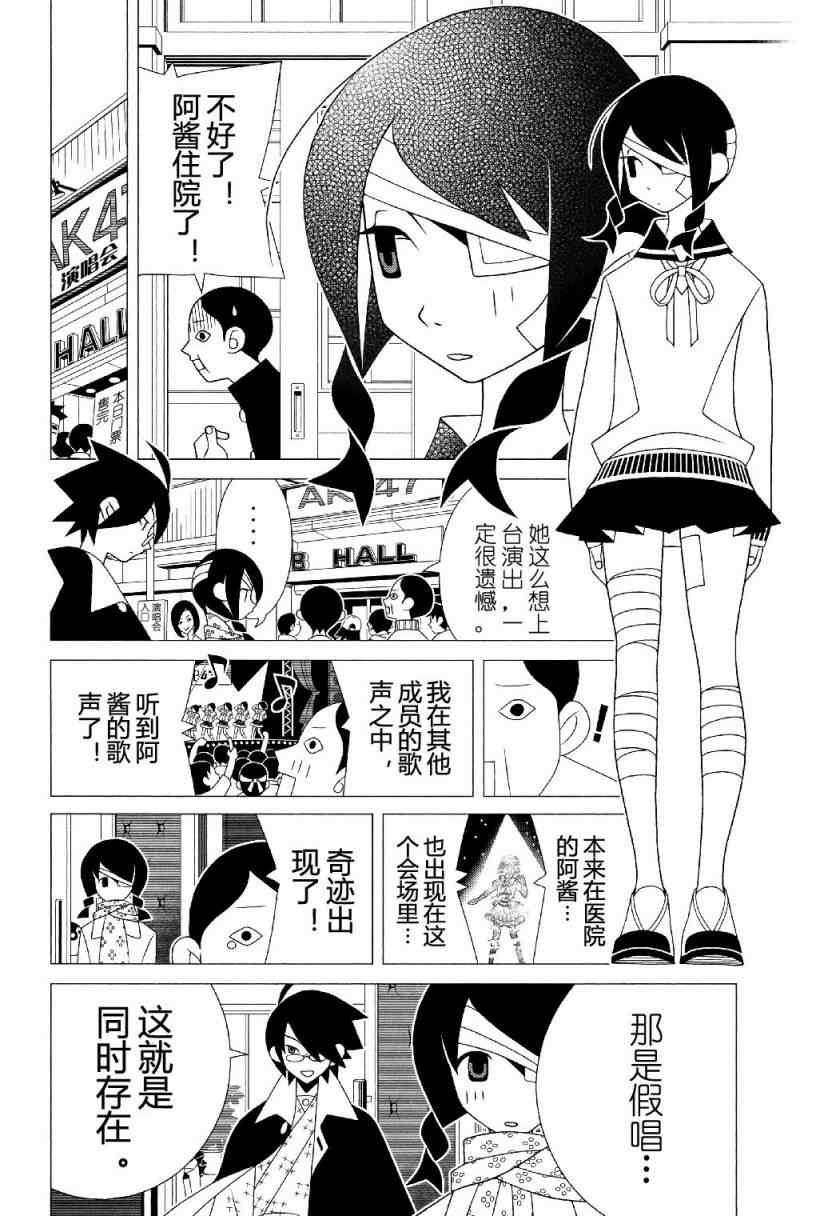 《再见绝望老师》漫画最新章节第282话免费下拉式在线观看章节第【11】张图片