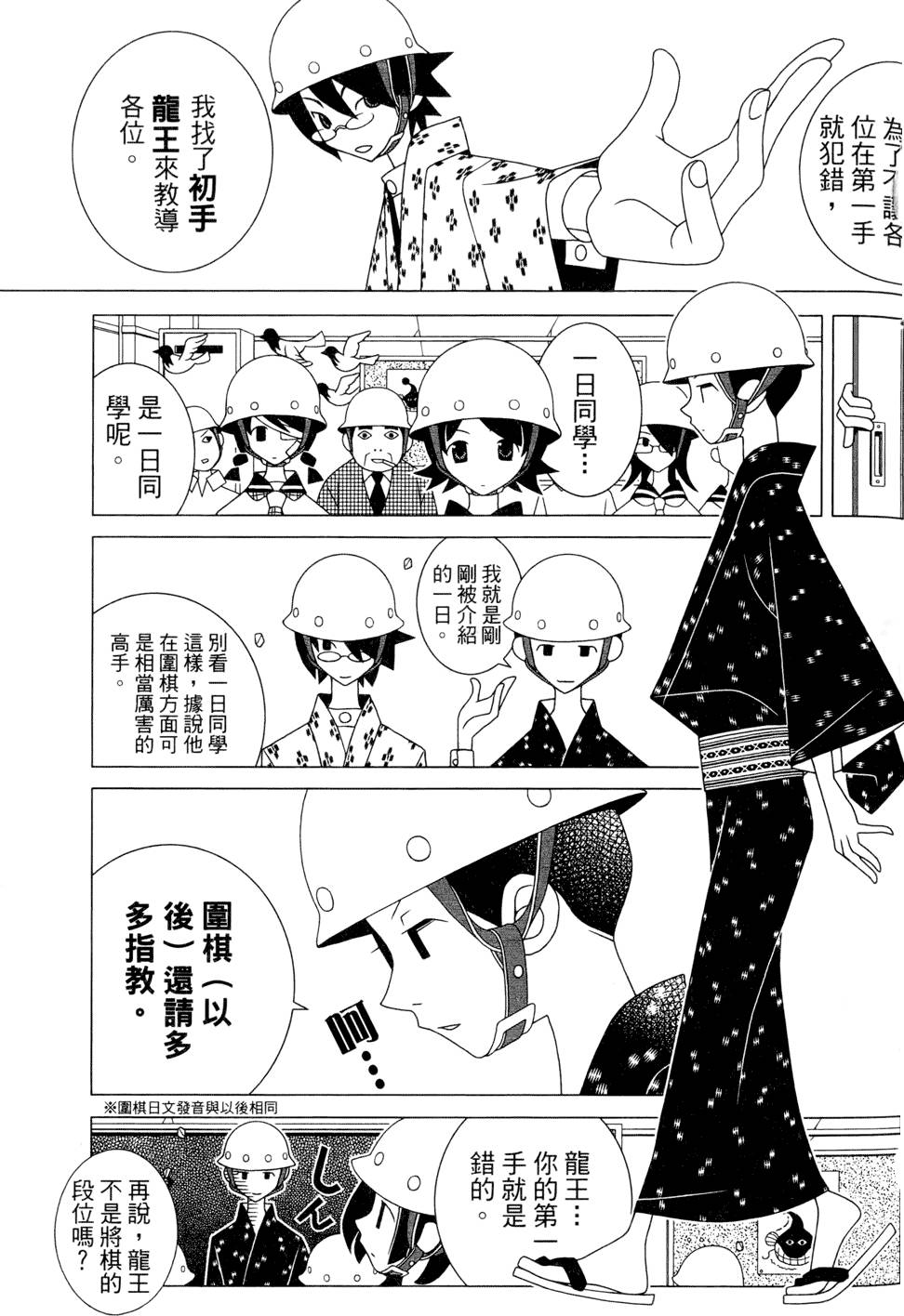 《再见绝望老师》漫画最新章节第24卷免费下拉式在线观看章节第【69】张图片