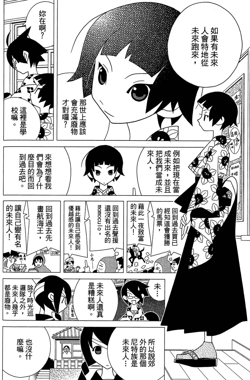 《再见绝望老师》漫画最新章节第28卷免费下拉式在线观看章节第【130】张图片