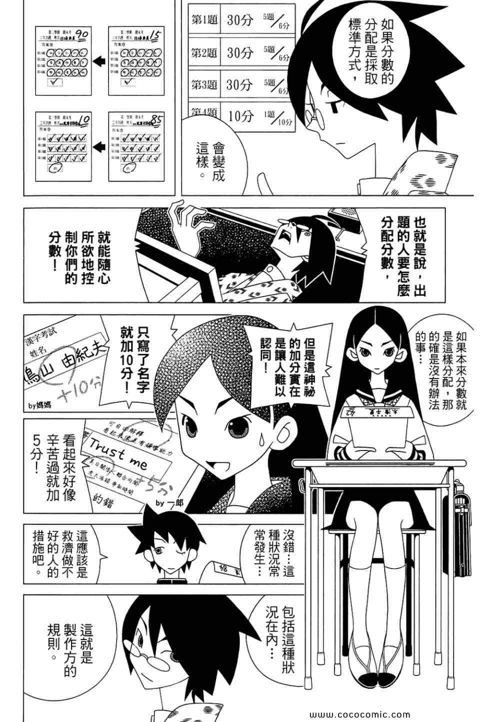 《再见绝望老师》漫画最新章节第22卷免费下拉式在线观看章节第【84】张图片