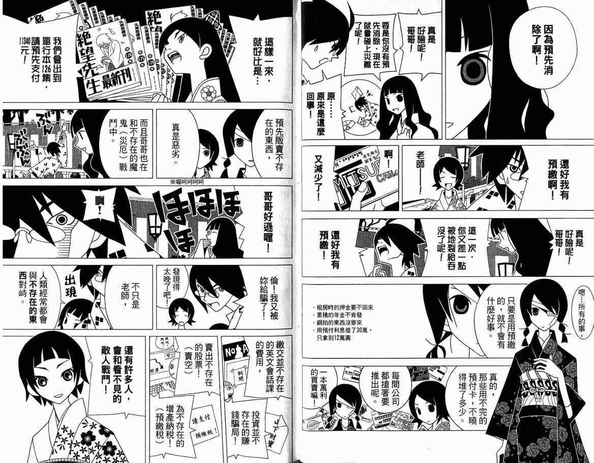 《再见绝望老师》漫画最新章节第13卷免费下拉式在线观看章节第【39】张图片