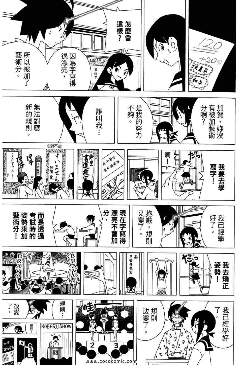 《再见绝望老师》漫画最新章节第22卷免费下拉式在线观看章节第【91】张图片