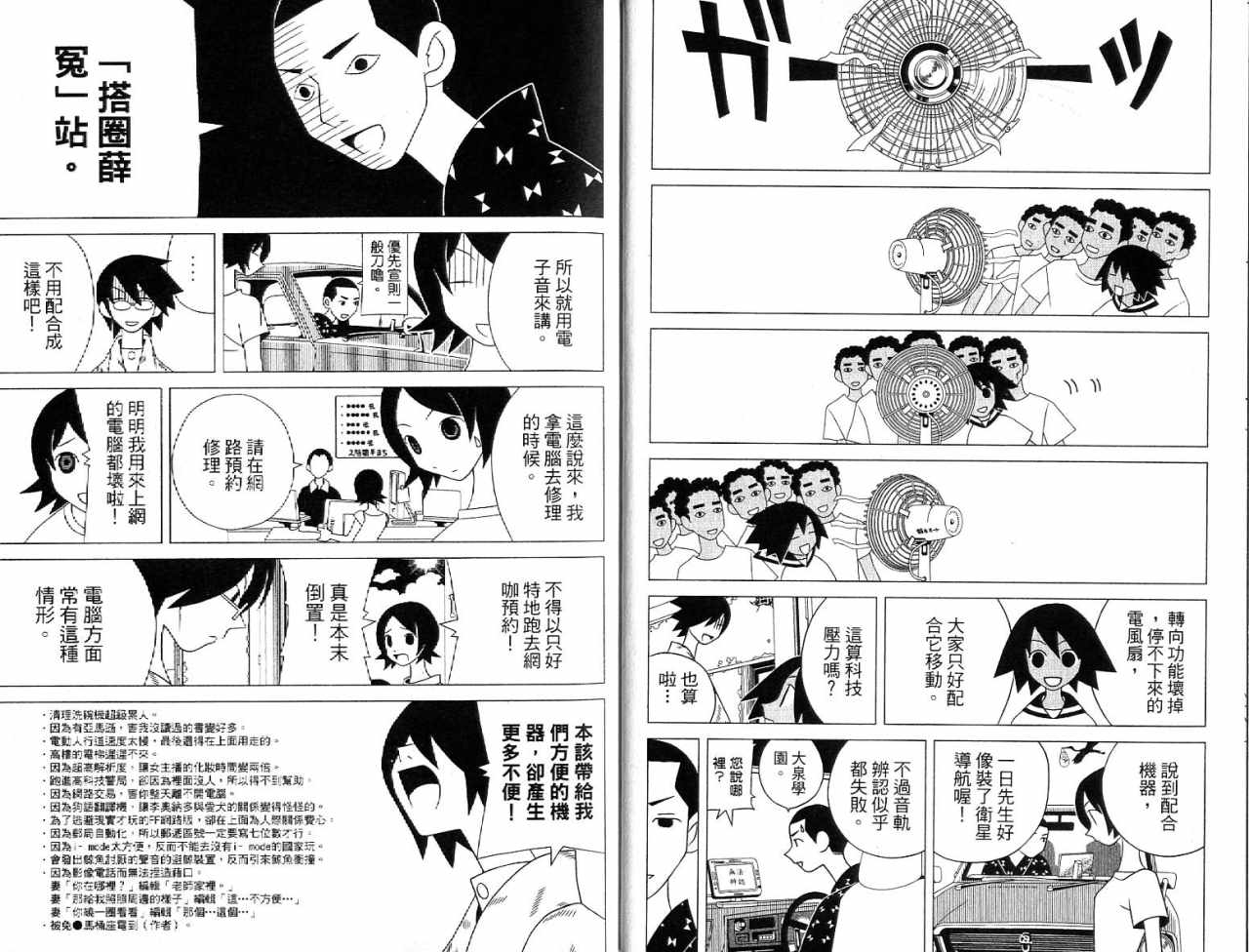 《再见绝望老师》漫画最新章节第7卷免费下拉式在线观看章节第【13】张图片