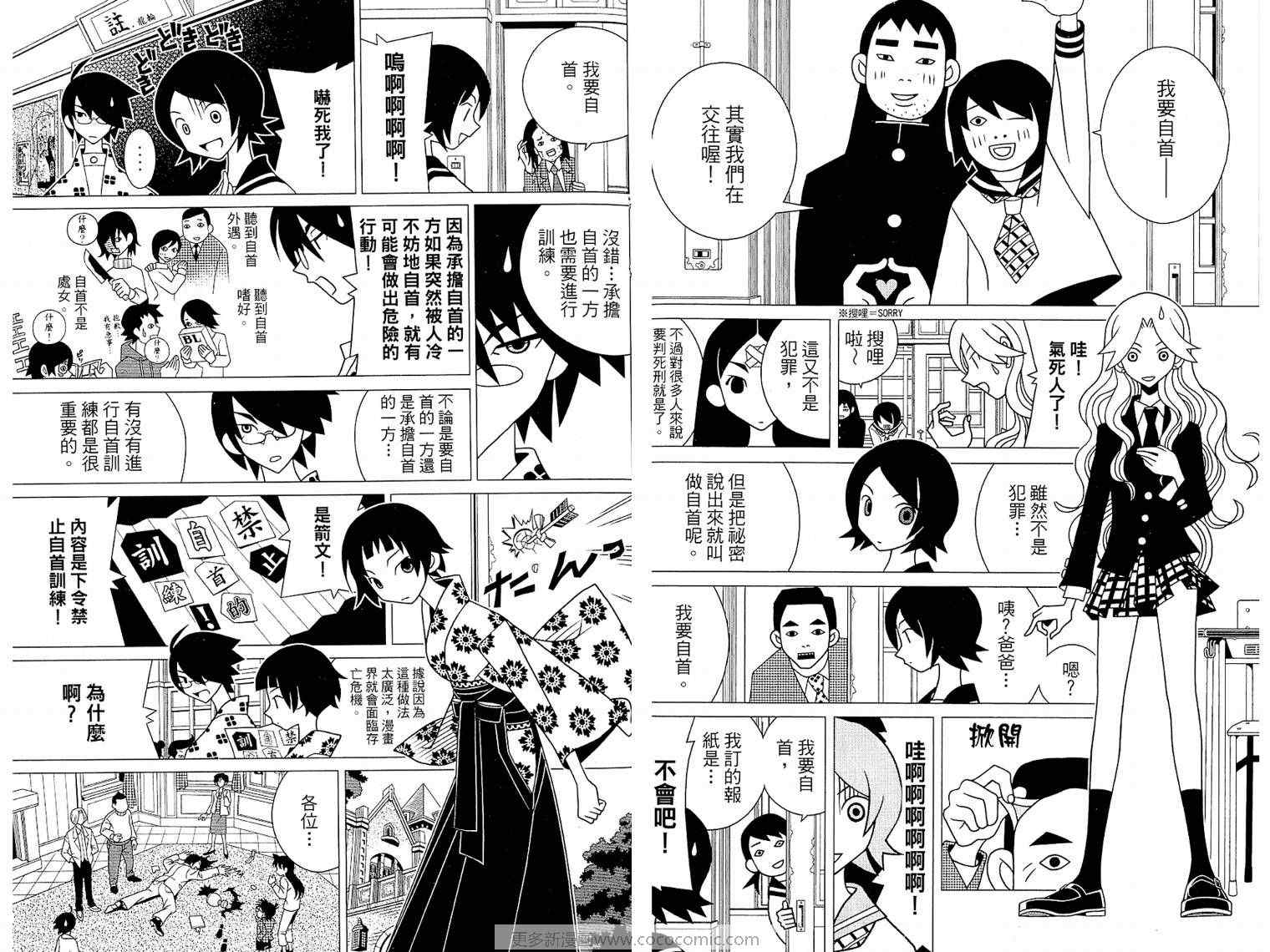 《再见绝望老师》漫画最新章节第17卷免费下拉式在线观看章节第【39】张图片