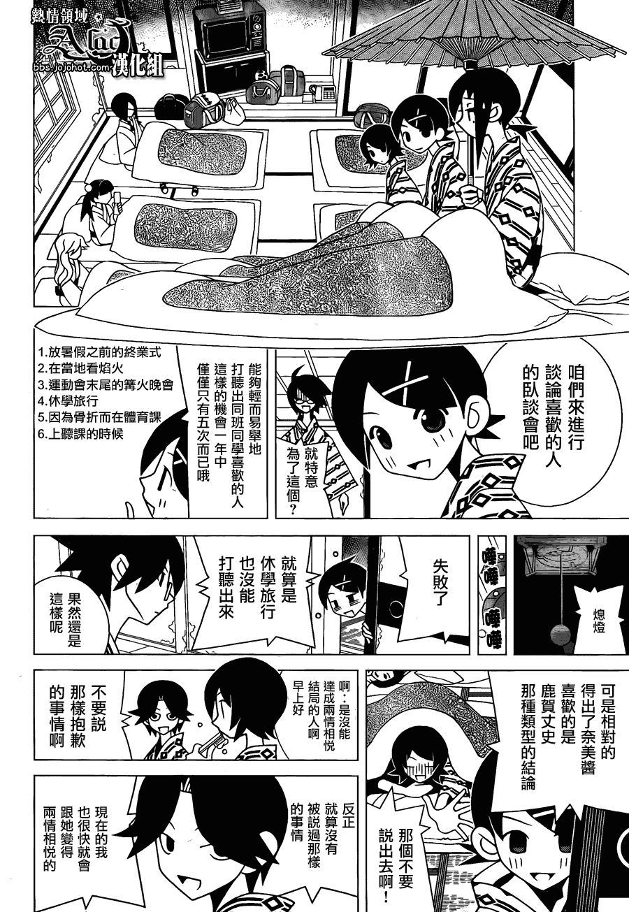 《再见绝望老师》漫画最新章节第264话免费下拉式在线观看章节第【11】张图片