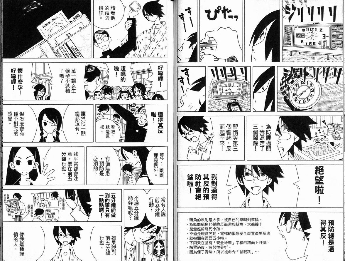 《再见绝望老师》漫画最新章节第5卷免费下拉式在线观看章节第【55】张图片