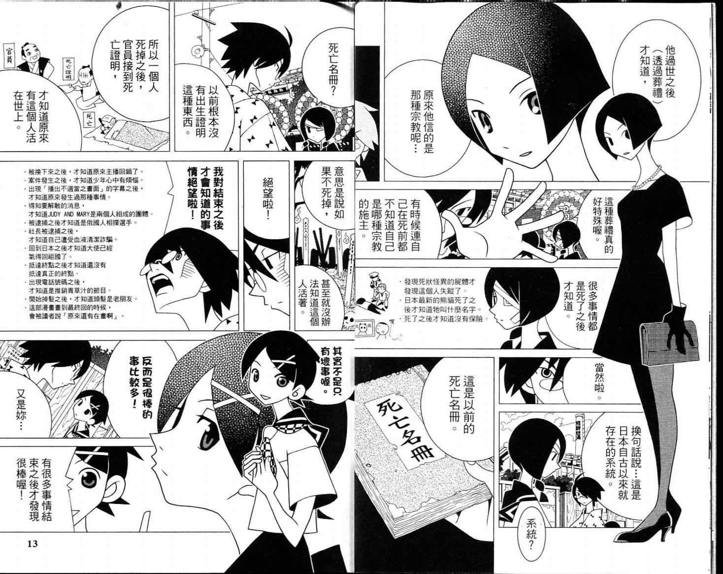 《再见绝望老师》漫画最新章节第16卷免费下拉式在线观看章节第【10】张图片