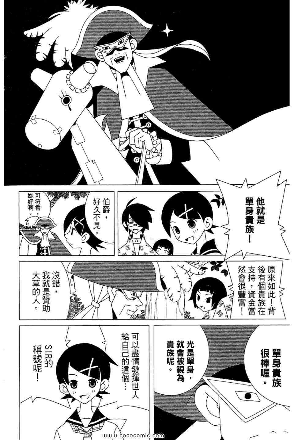 《再见绝望老师》漫画最新章节第23卷免费下拉式在线观看章节第【86】张图片