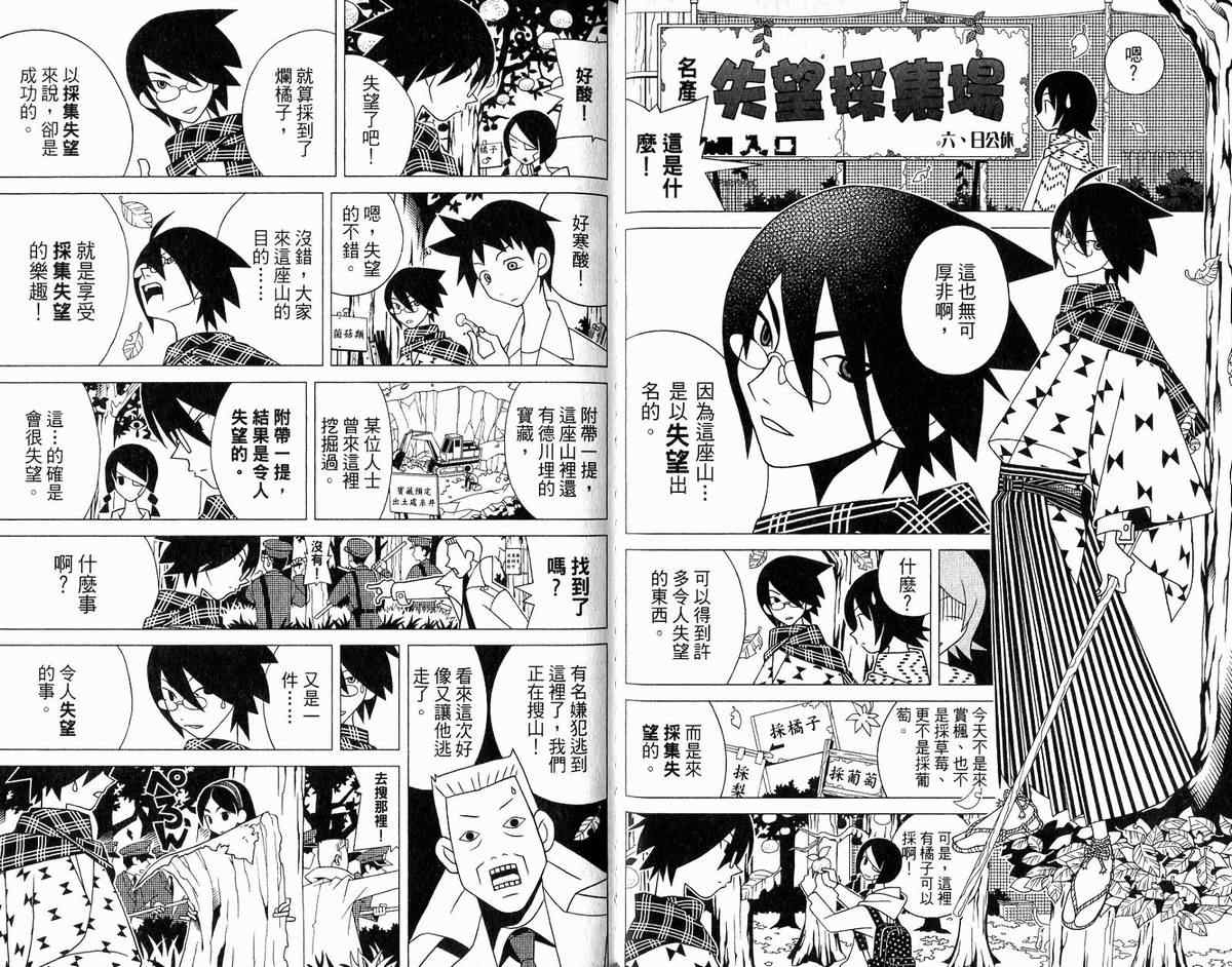 《再见绝望老师》漫画最新章节第12卷免费下拉式在线观看章节第【51】张图片