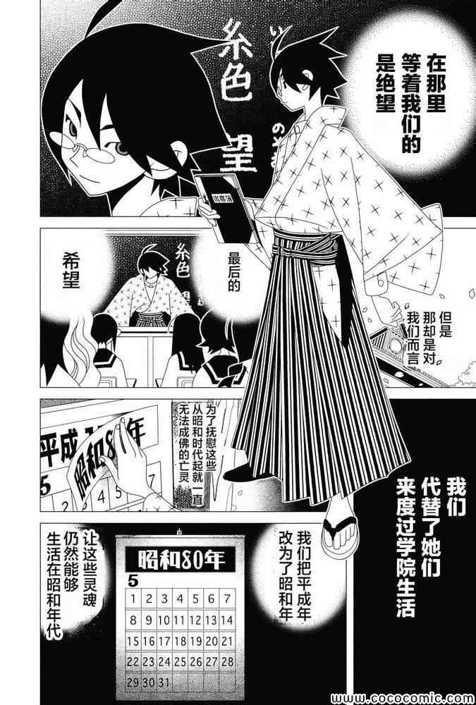 《再见绝望老师》漫画最新章节第299话免费下拉式在线观看章节第【11】张图片