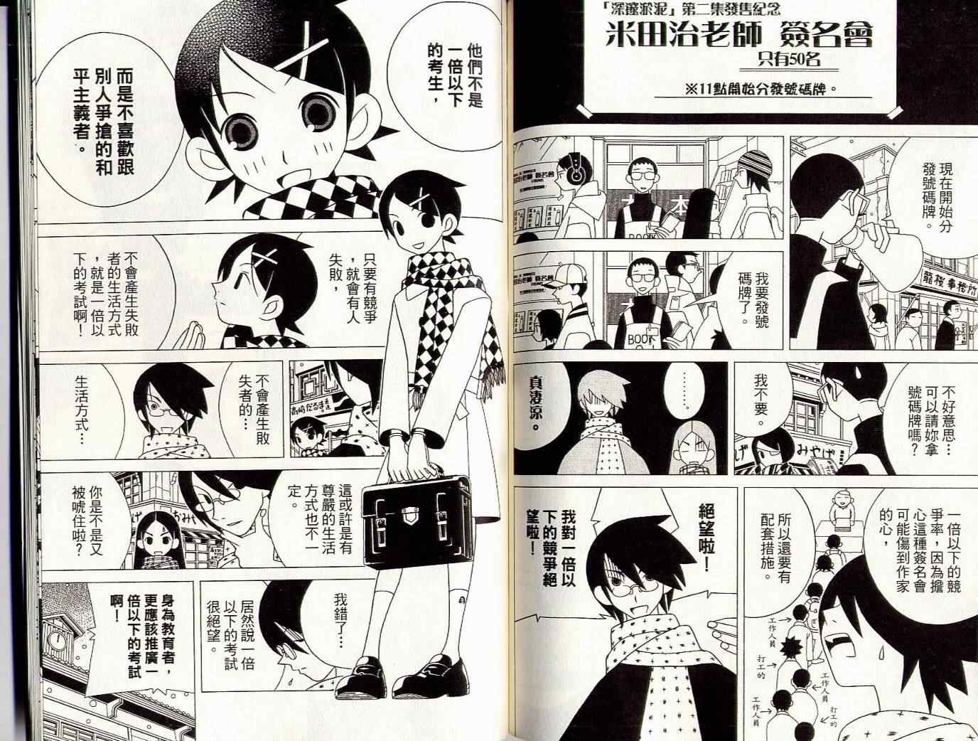 《再见绝望老师》漫画最新章节第8卷免费下拉式在线观看章节第【73】张图片