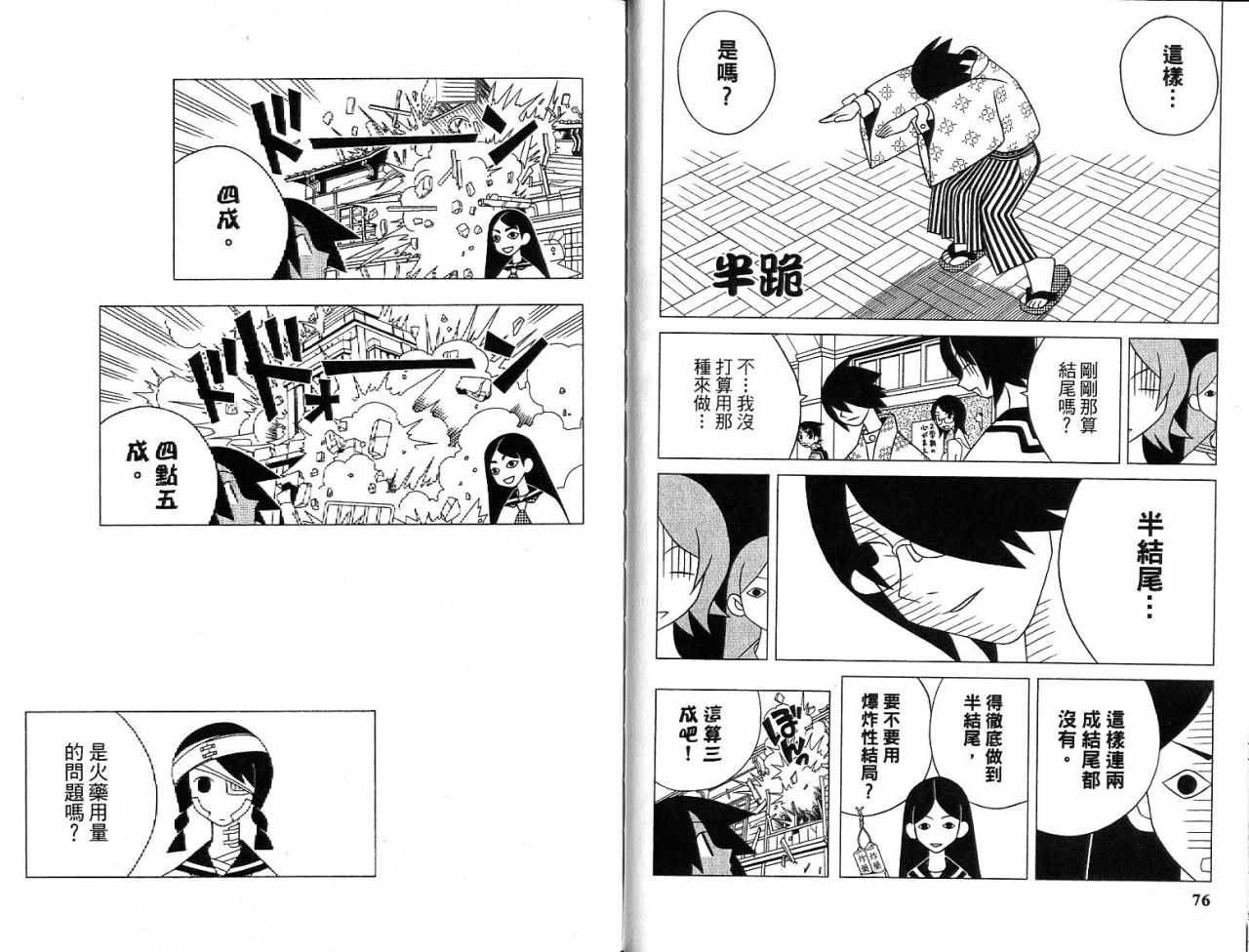 《再见绝望老师》漫画最新章节第7卷免费下拉式在线观看章节第【39】张图片