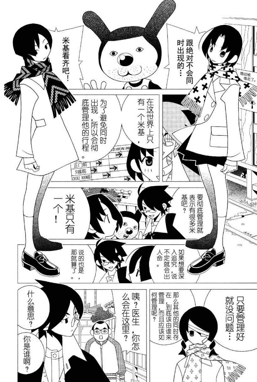 《再见绝望老师》漫画最新章节第282话免费下拉式在线观看章节第【15】张图片