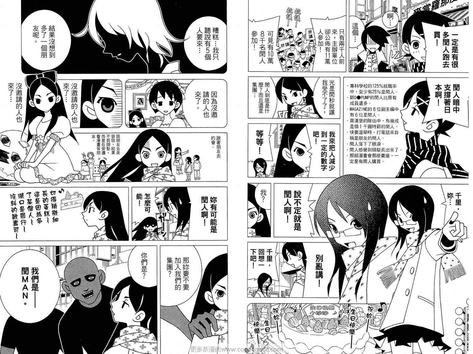 《再见绝望老师》漫画最新章节第17卷免费下拉式在线观看章节第【46】张图片