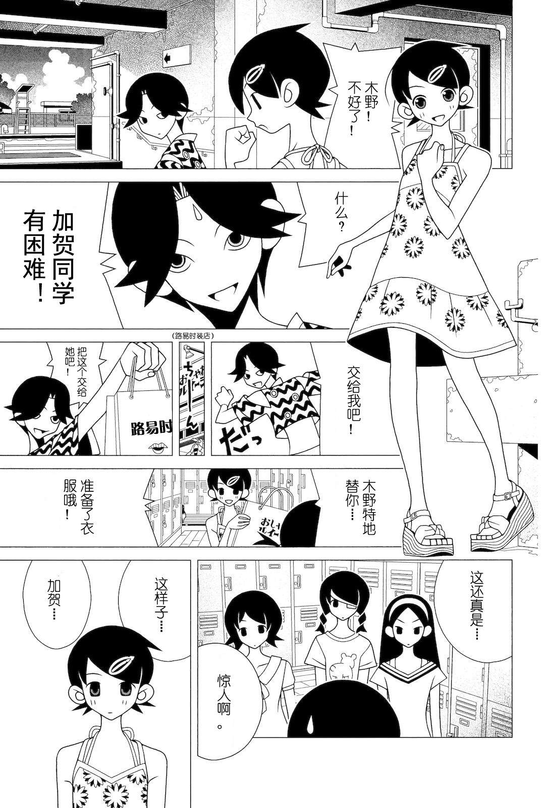 《再见绝望老师》漫画最新章节第272话免费下拉式在线观看章节第【7】张图片