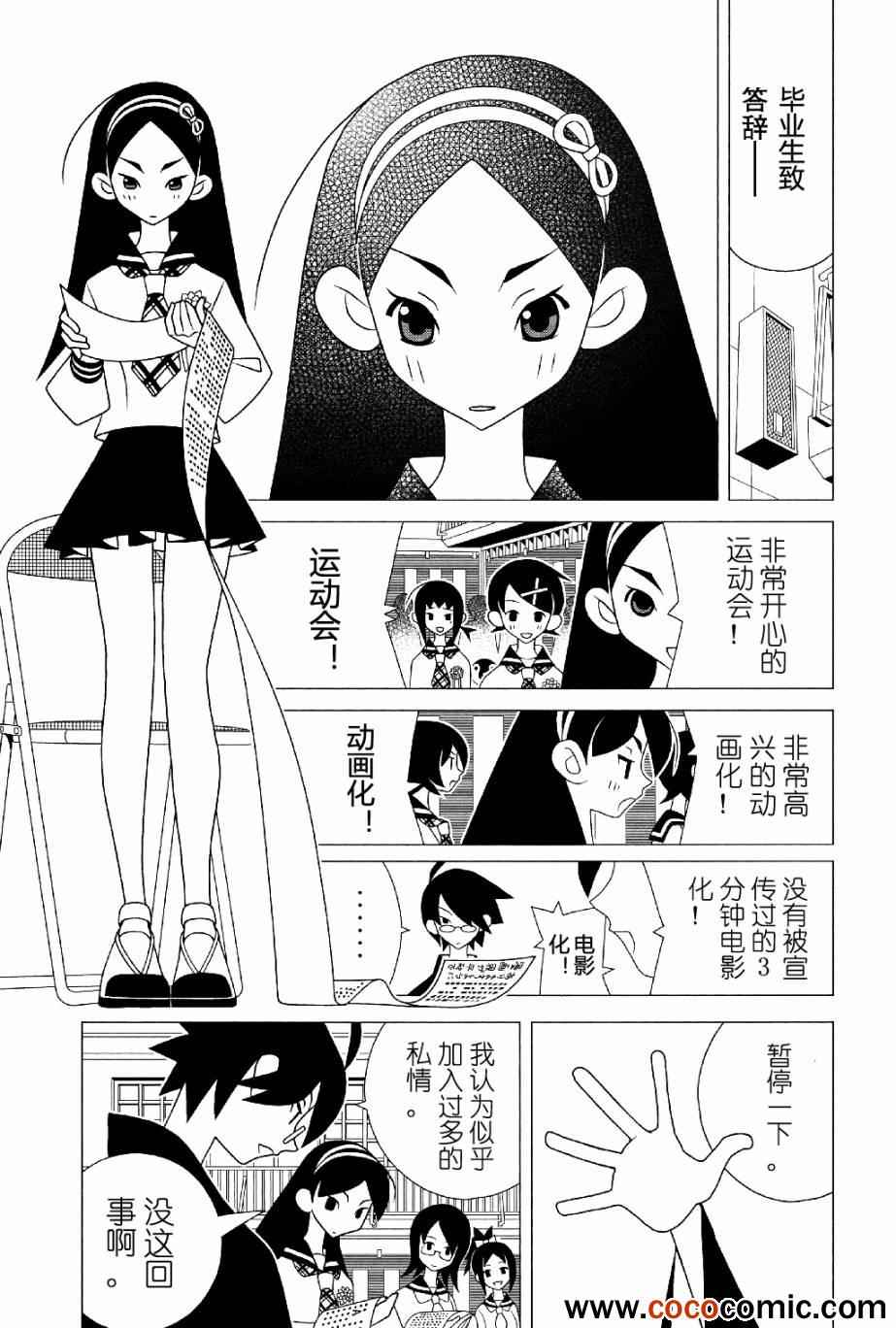 《再见绝望老师》漫画最新章节第287话免费下拉式在线观看章节第【4】张图片