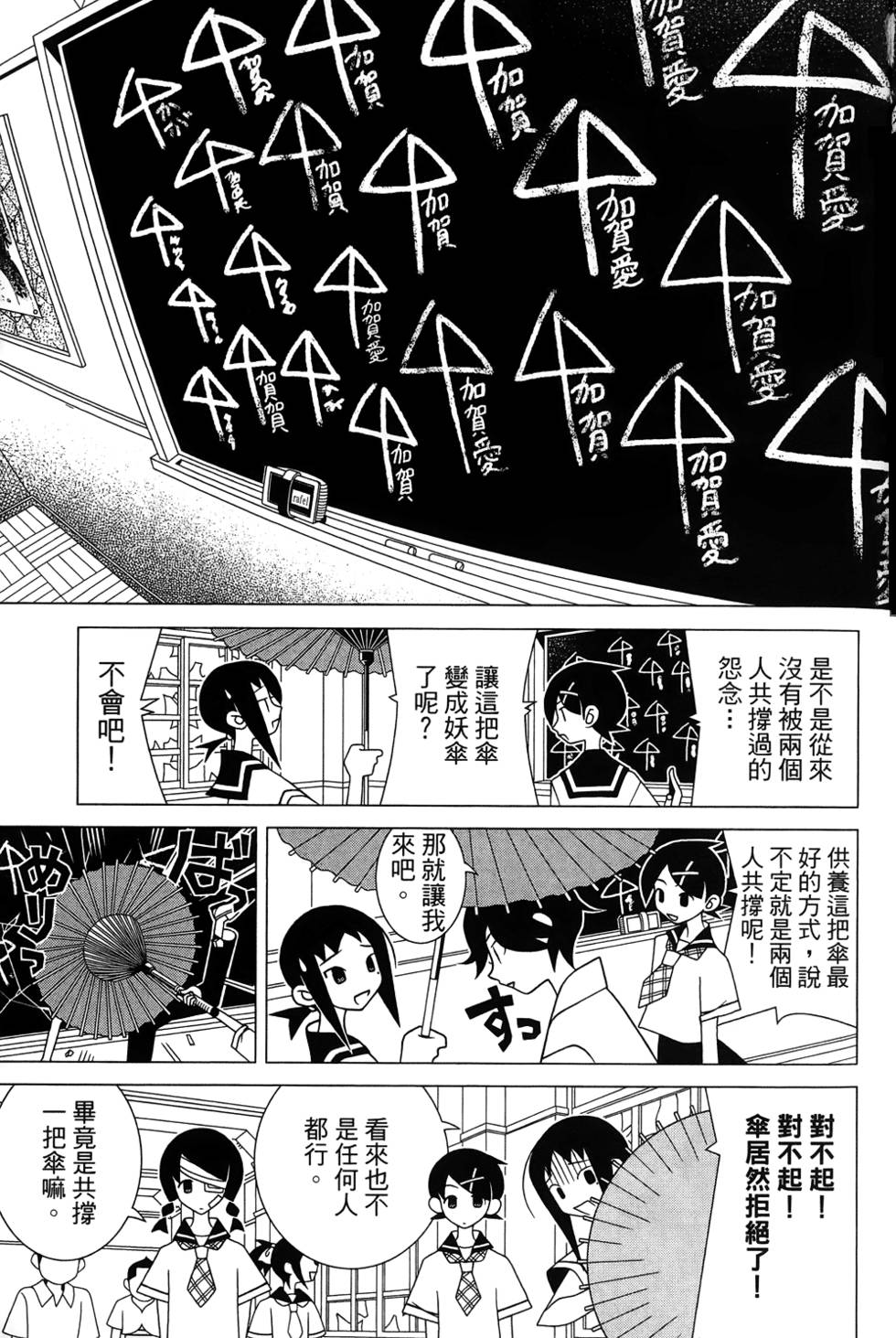 《再见绝望老师》漫画最新章节第27卷免费下拉式在线观看章节第【57】张图片