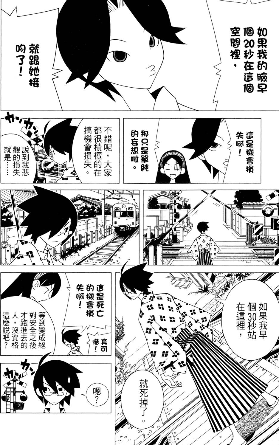 《再见绝望老师》漫画最新章节第24卷免费下拉式在线观看章节第【90】张图片