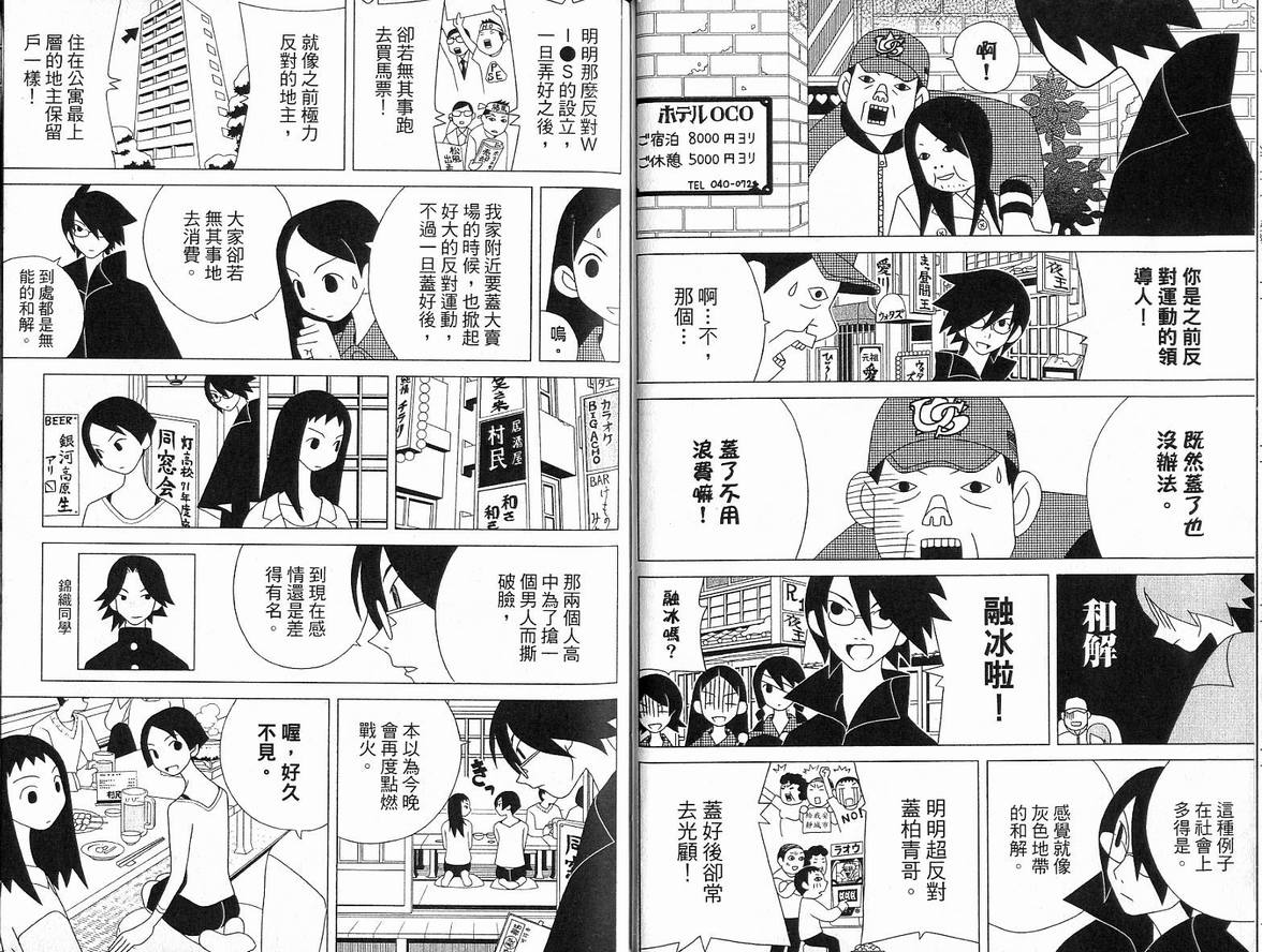 《再见绝望老师》漫画最新章节第5卷免费下拉式在线观看章节第【19】张图片