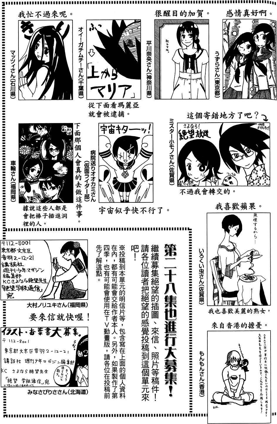 《再见绝望老师》漫画最新章节第28卷免费下拉式在线观看章节第【159】张图片