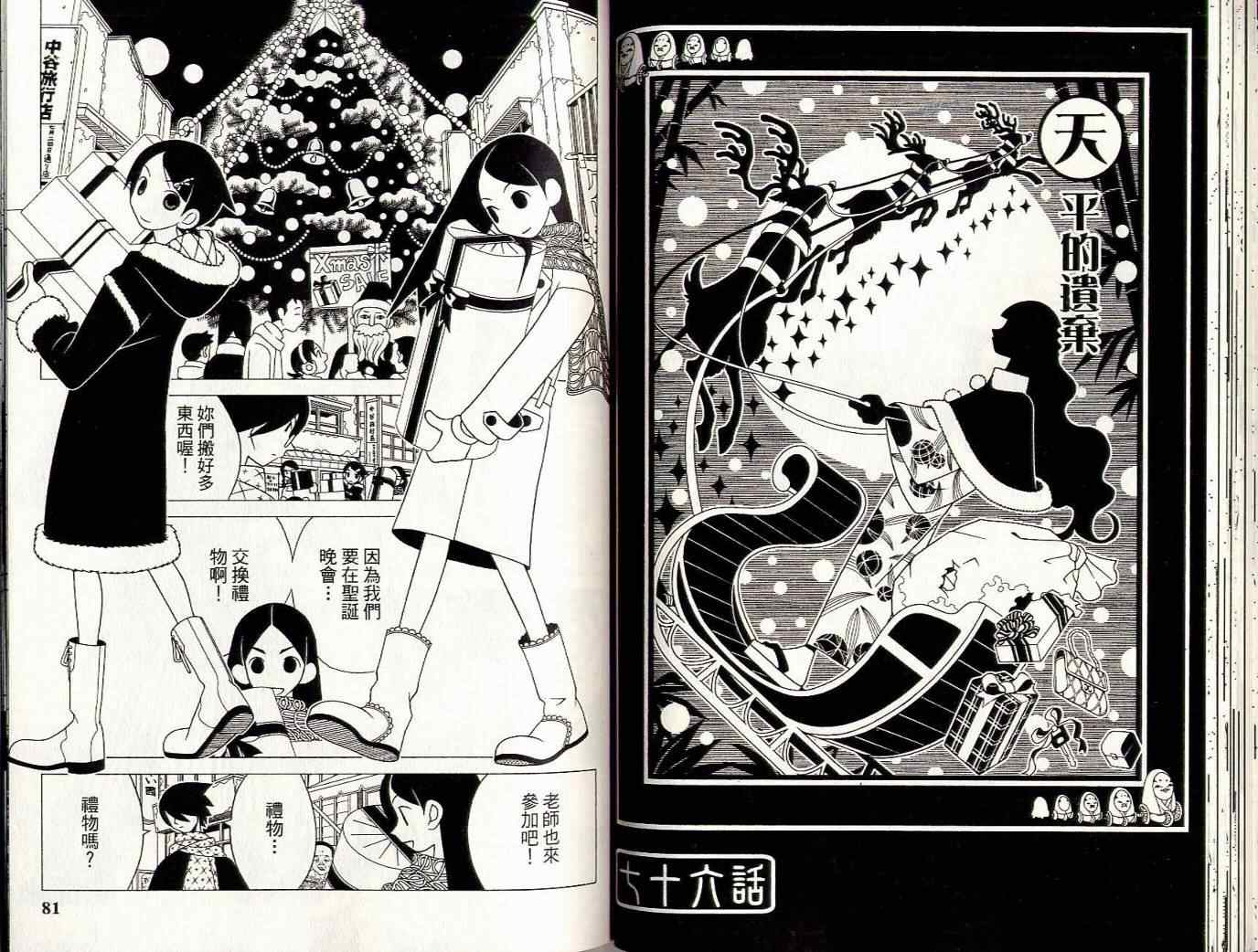 《再见绝望老师》漫画最新章节第8卷免费下拉式在线观看章节第【43】张图片