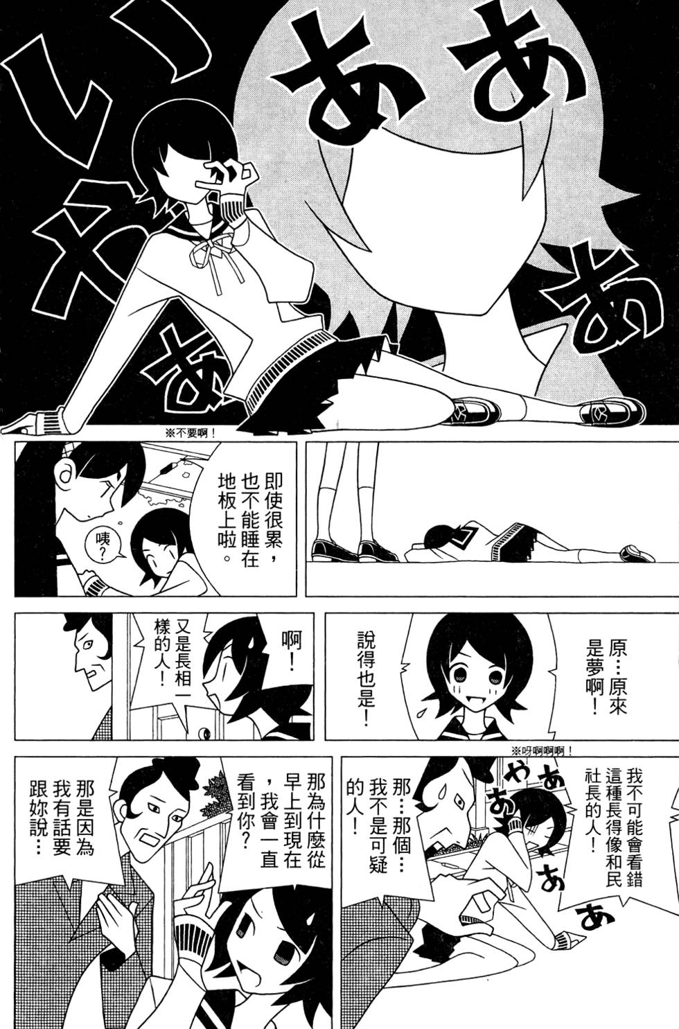 《再见绝望老师》漫画最新章节第26卷免费下拉式在线观看章节第【76】张图片