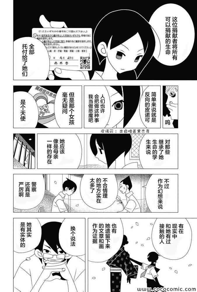 《再见绝望老师》漫画最新章节第300话免费下拉式在线观看章节第【9】张图片