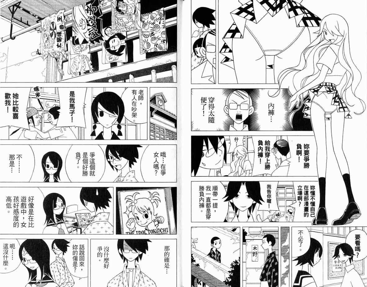 《再见绝望老师》漫画最新章节第11卷免费下拉式在线观看章节第【10】张图片