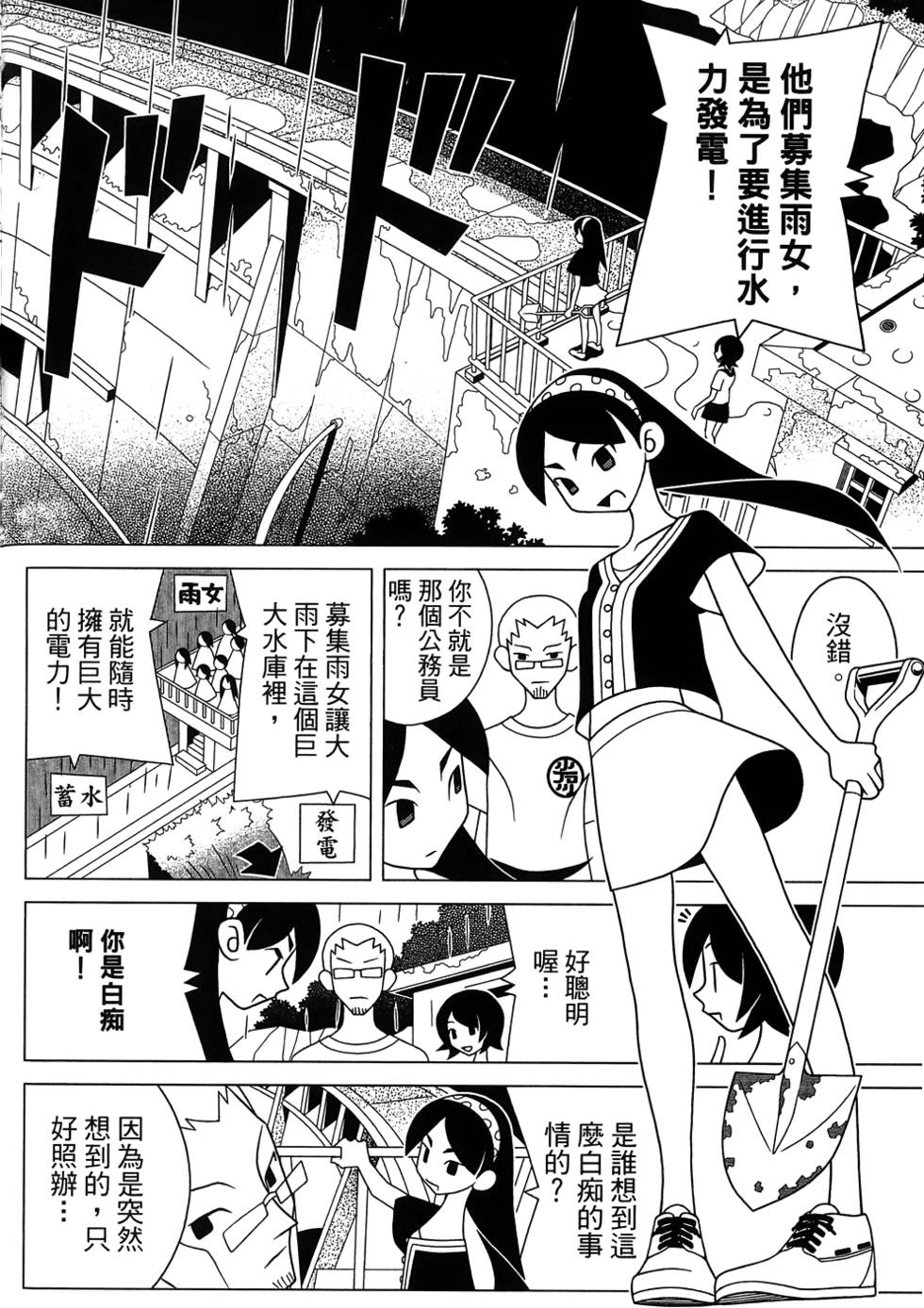 《再见绝望老师》漫画最新章节第27卷免费下拉式在线观看章节第【74】张图片