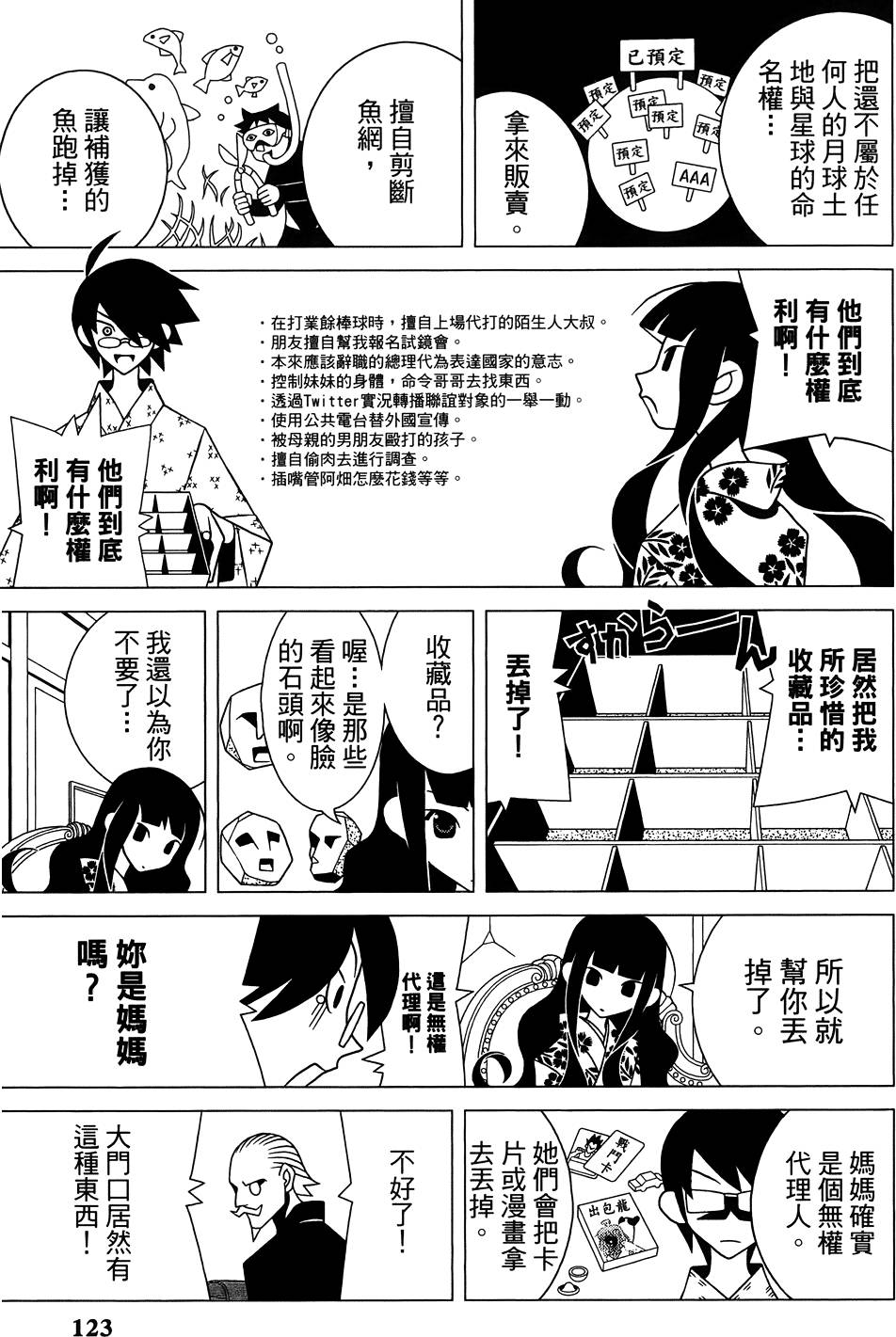 《再见绝望老师》漫画最新章节第27卷免费下拉式在线观看章节第【127】张图片