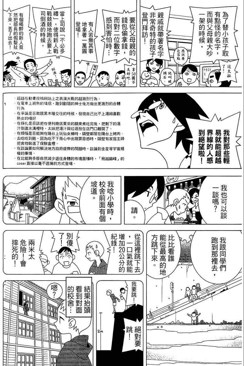 《再见绝望老师》漫画最新章节第21卷免费下拉式在线观看章节第【75】张图片