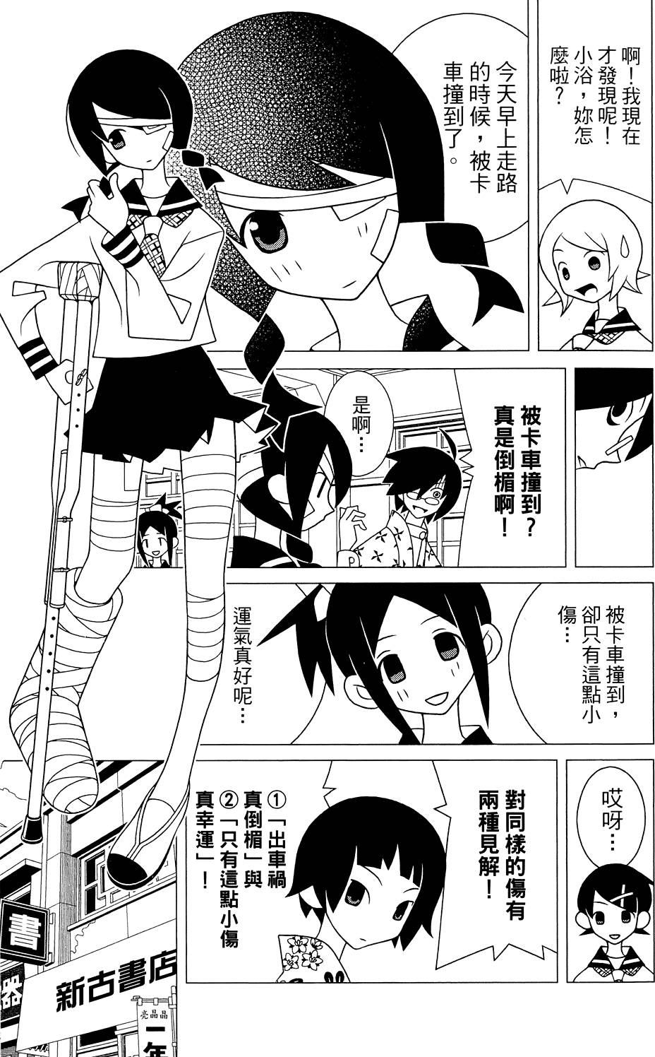 《再见绝望老师》漫画最新章节第26卷免费下拉式在线观看章节第【115】张图片