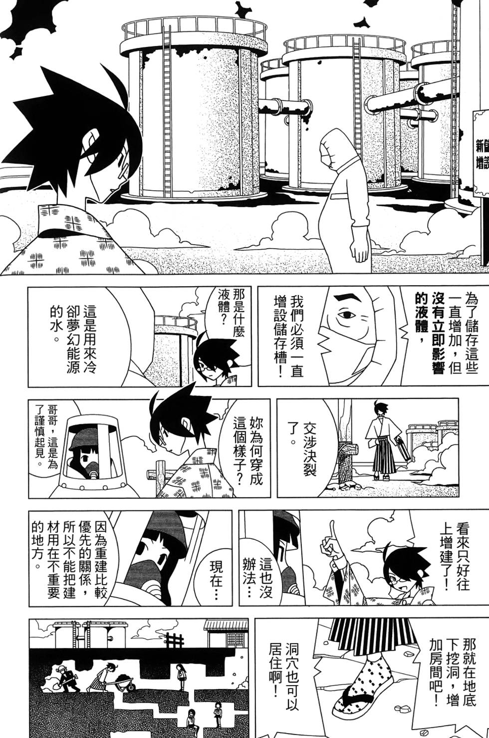 《再见绝望老师》漫画最新章节第27卷免费下拉式在线观看章节第【20】张图片