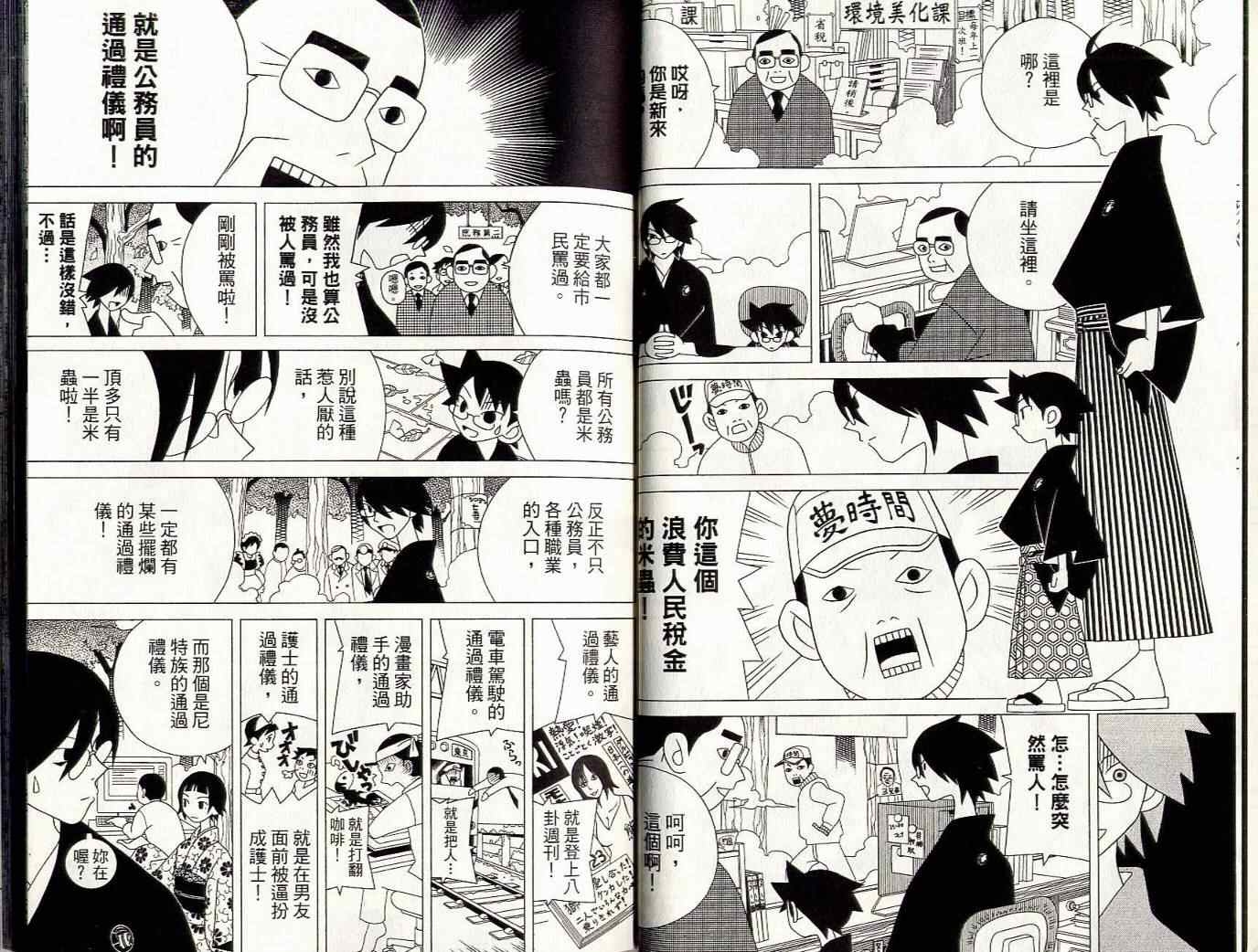 《再见绝望老师》漫画最新章节第8卷免费下拉式在线观看章节第【23】张图片