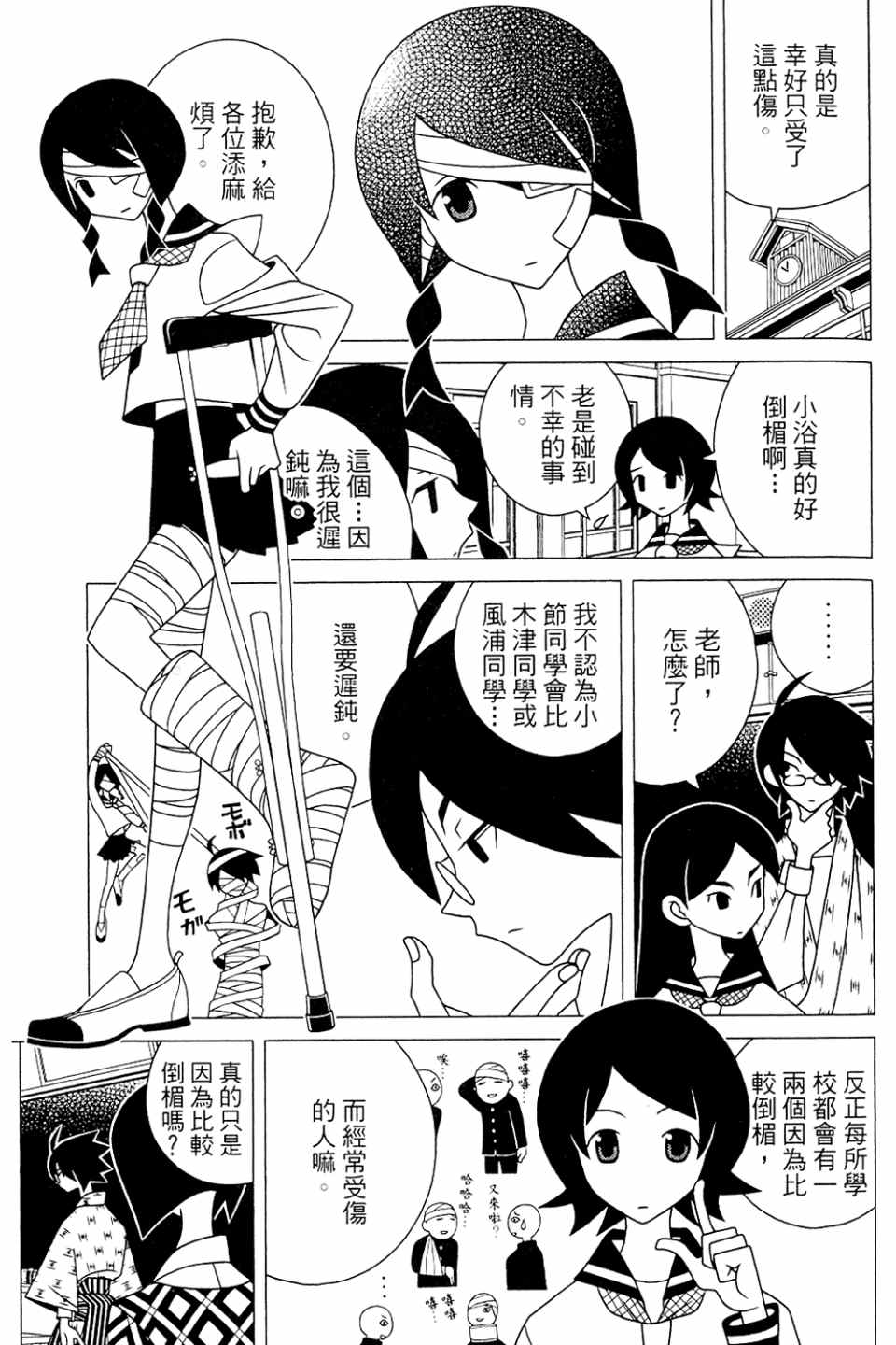 《再见绝望老师》漫画最新章节第20卷免费下拉式在线观看章节第【127】张图片