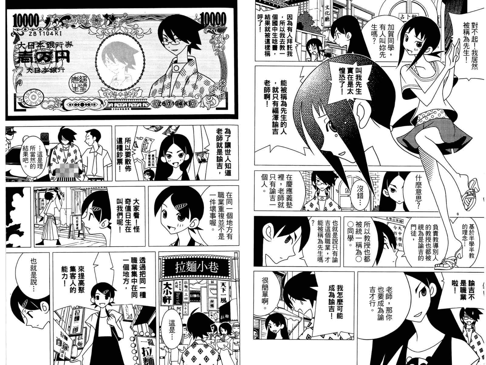 《再见绝望老师》漫画最新章节第19卷免费下拉式在线观看章节第【61】张图片