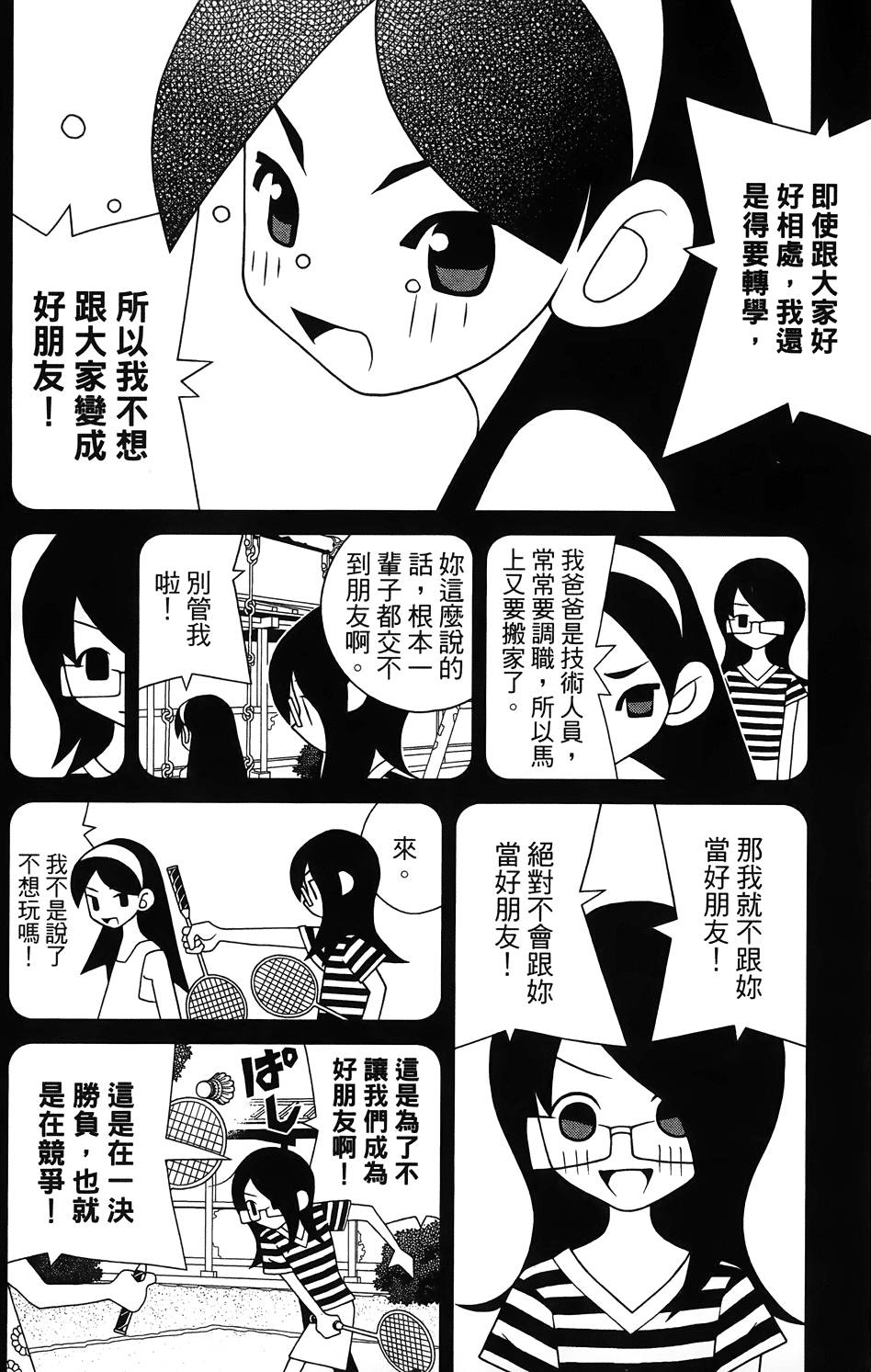 《再见绝望老师》漫画最新章节第27卷免费下拉式在线观看章节第【48】张图片