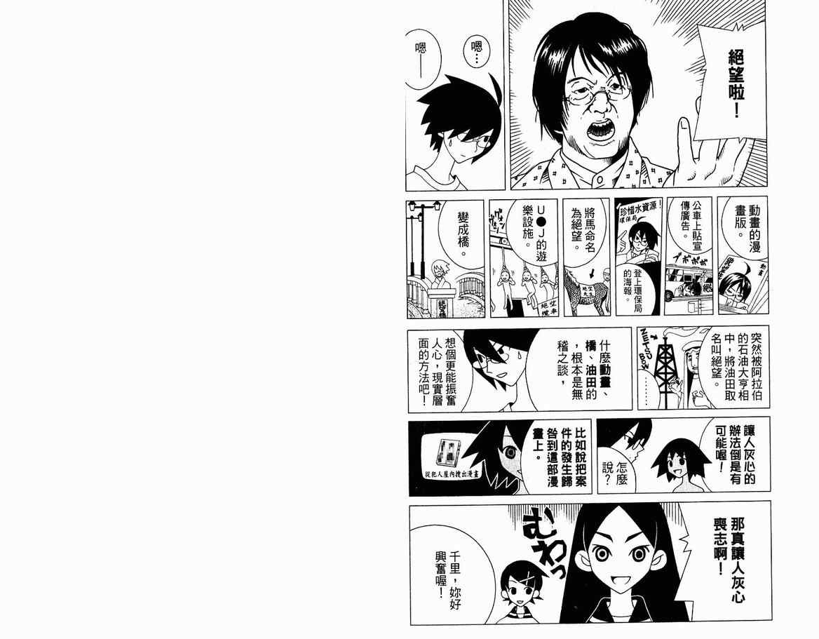 《再见绝望老师》漫画最新章节第13卷免费下拉式在线观看章节第【84】张图片