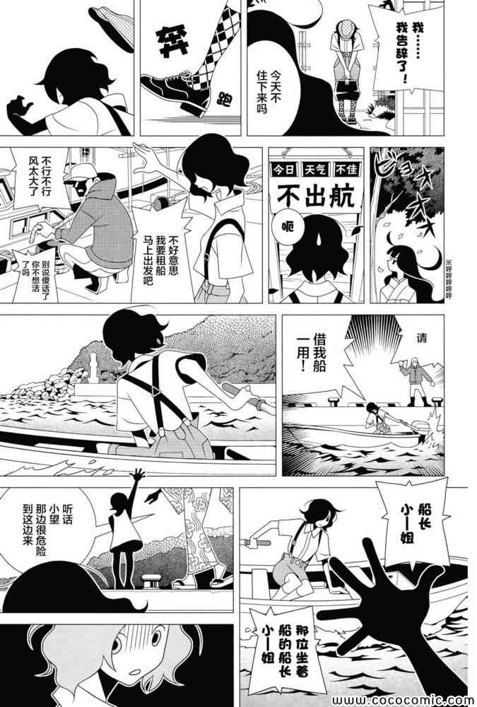 《再见绝望老师》漫画最新章节绝望先生 30X集免费下拉式在线观看章节第【12】张图片