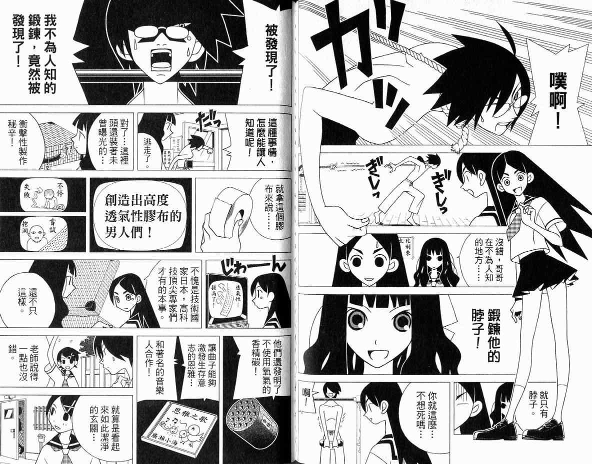 《再见绝望老师》漫画最新章节第11卷免费下拉式在线观看章节第【68】张图片