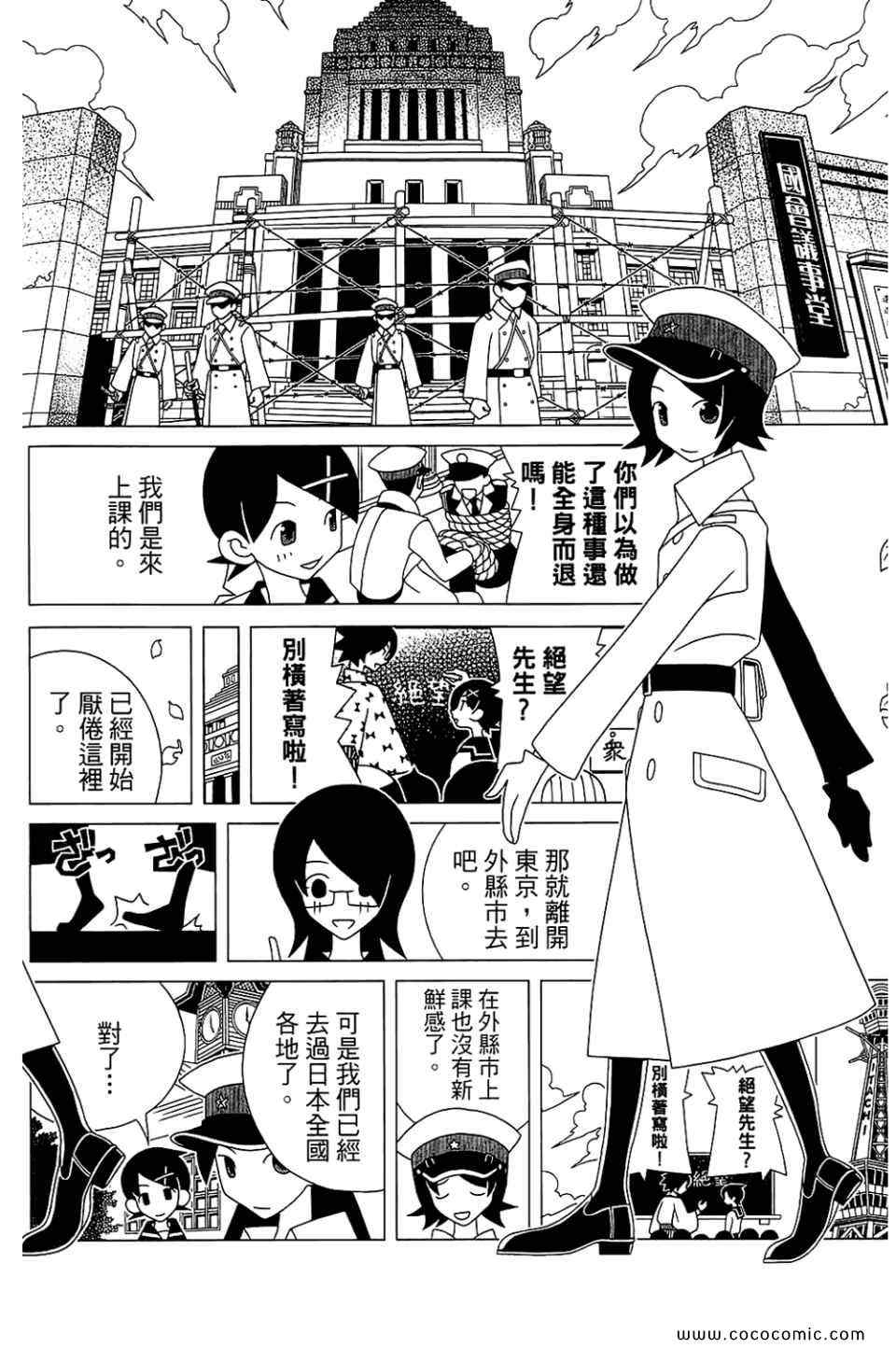 《再见绝望老师》漫画最新章节第22卷免费下拉式在线观看章节第【62】张图片